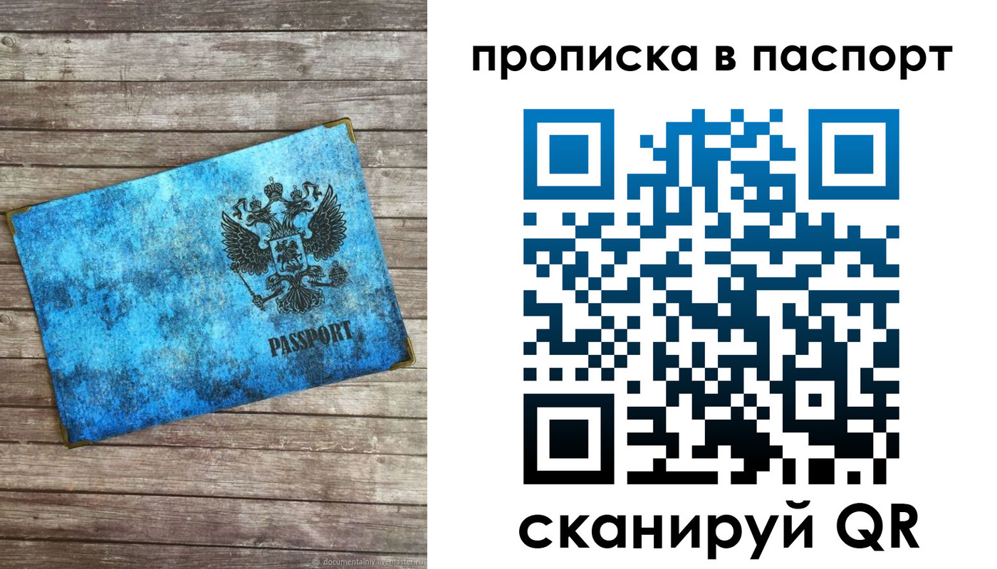 временная прописка в Похвистнево